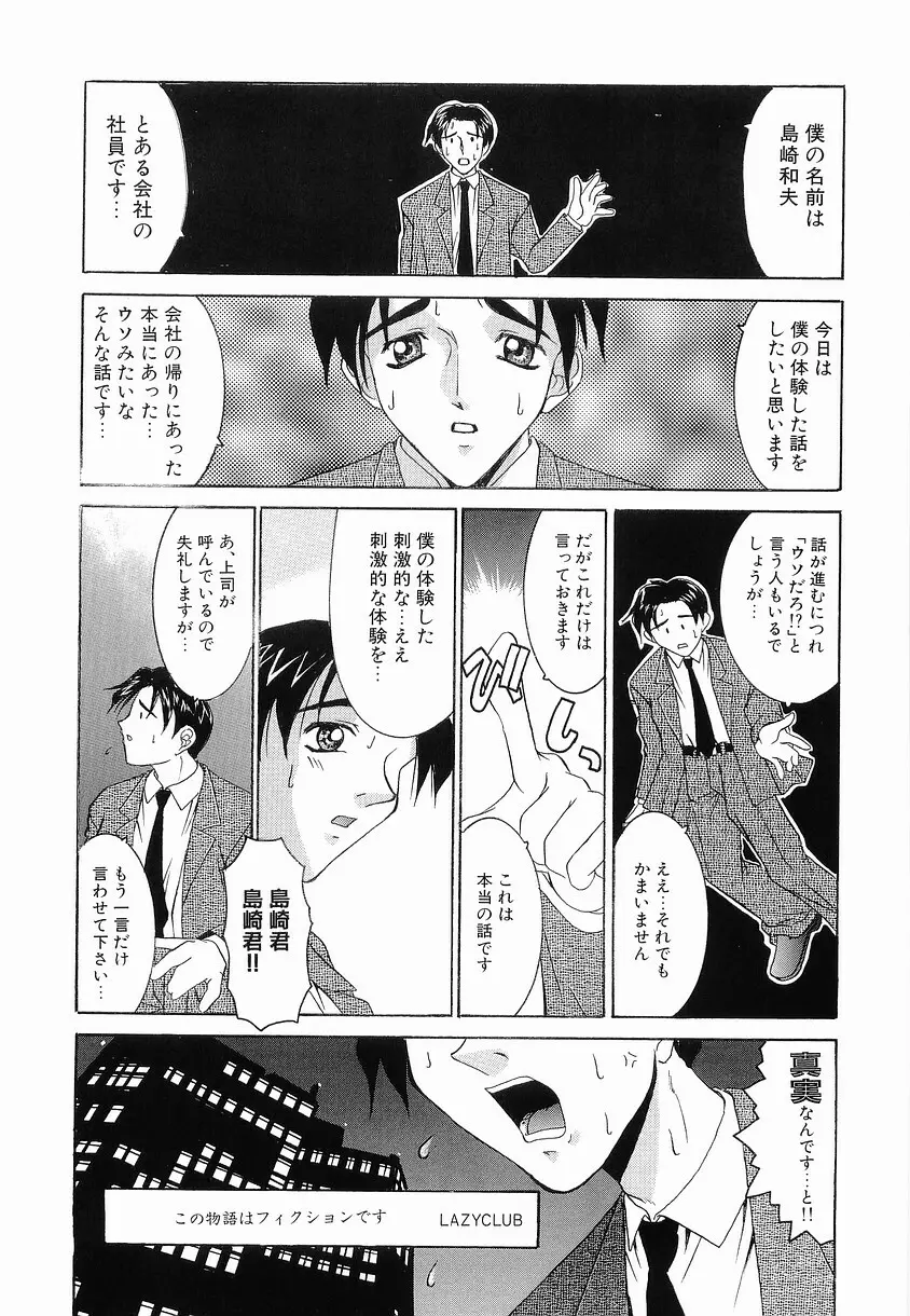 女の子になろう Page.90