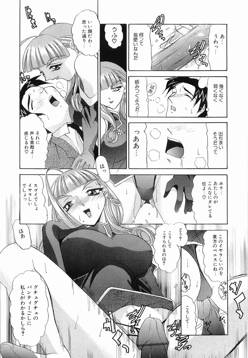 女の子になろう Page.96