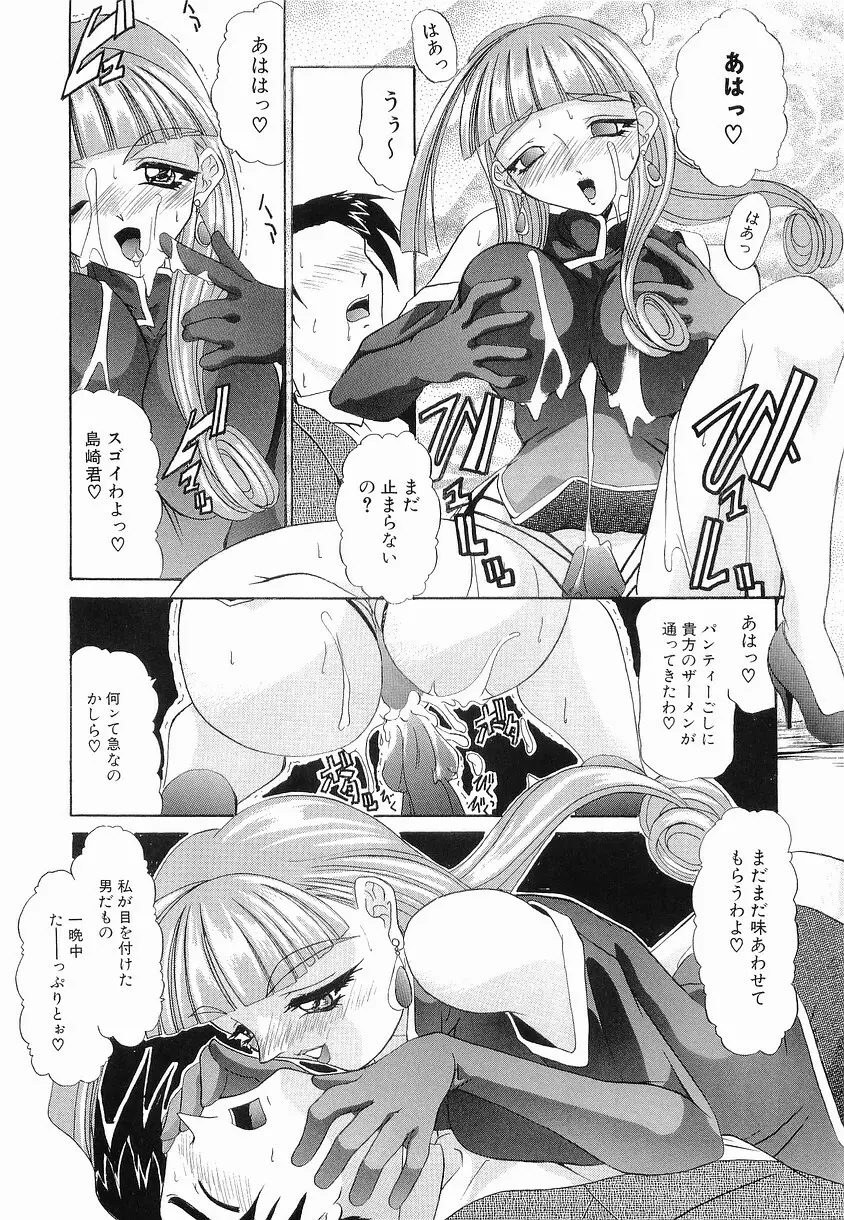 女の子になろう Page.98