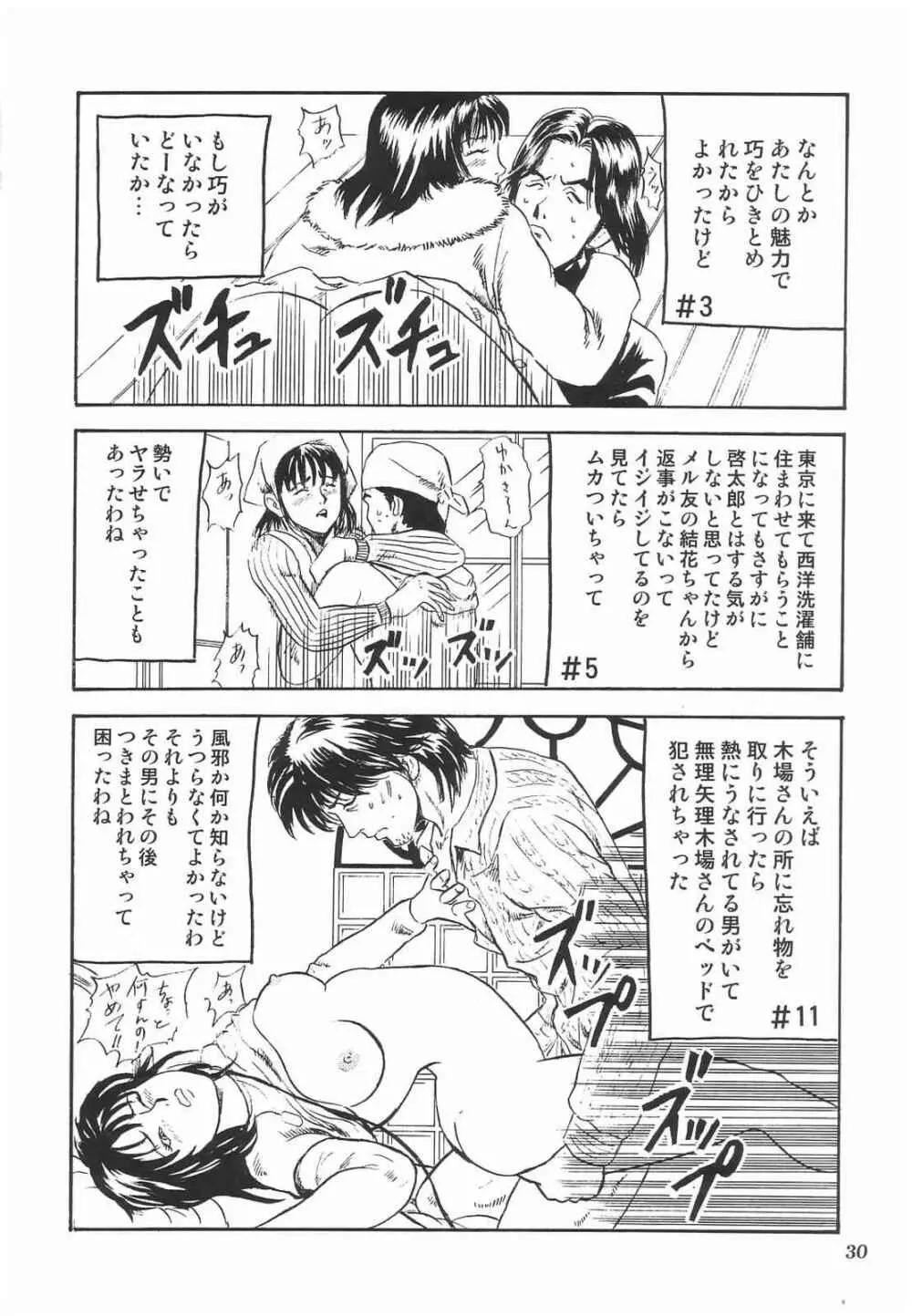 特撮マガジンX 2003、冬号 Page.32