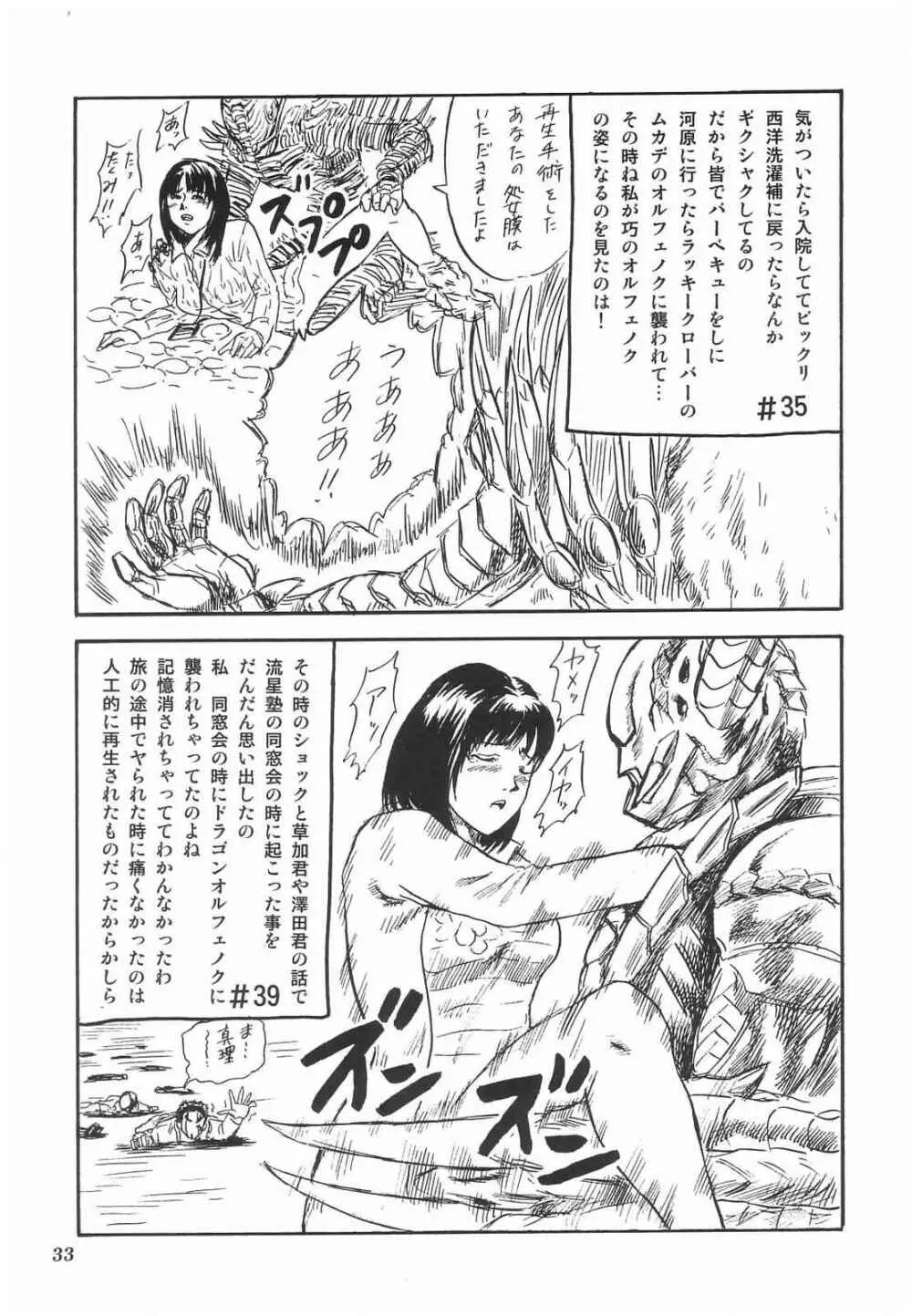 特撮マガジンX 2003、冬号 Page.35