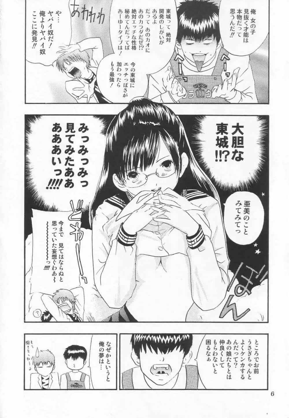 特撮マガジンX 2003、冬号 Page.8