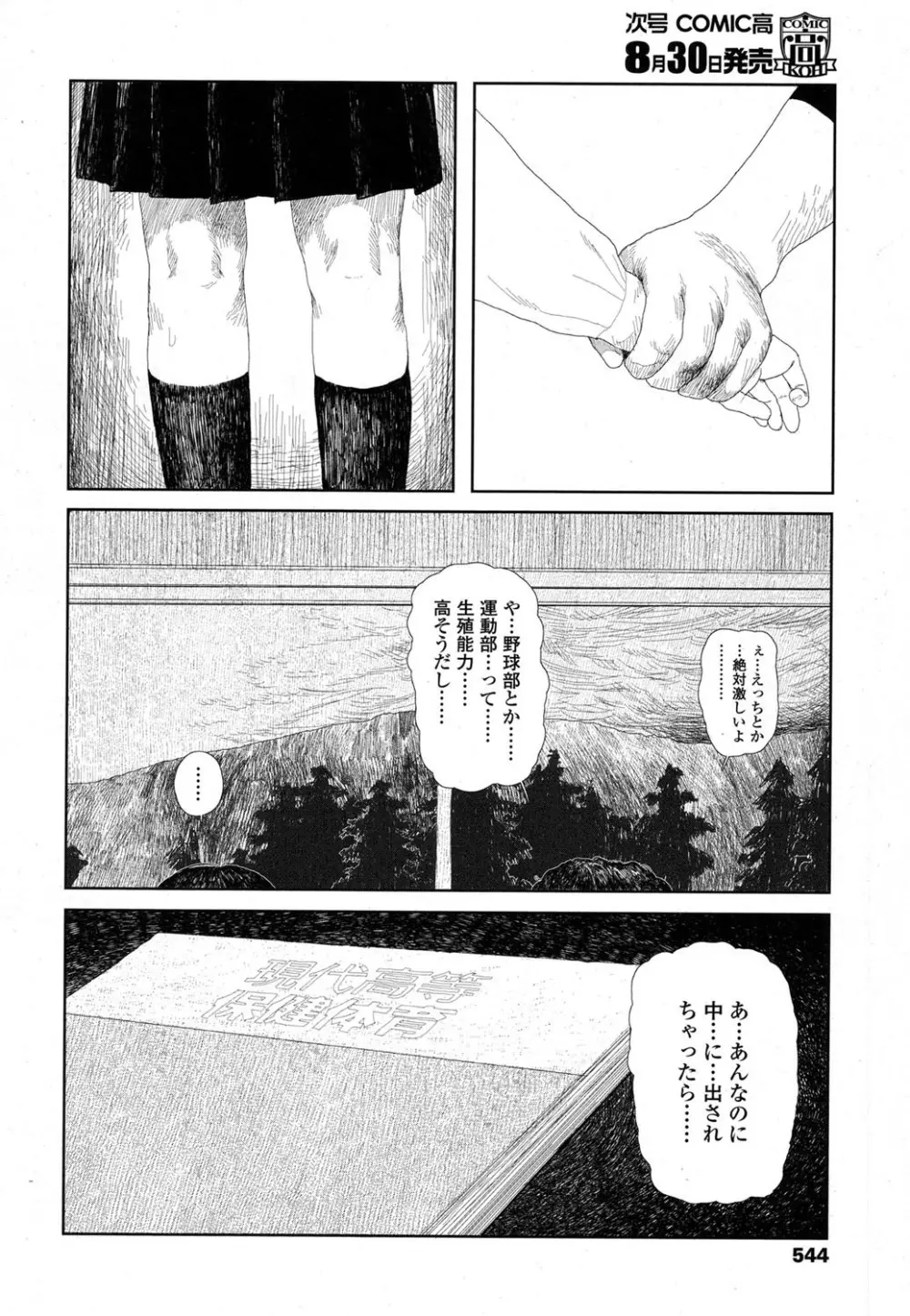 COMIC 高 2017年9月号 Page.546