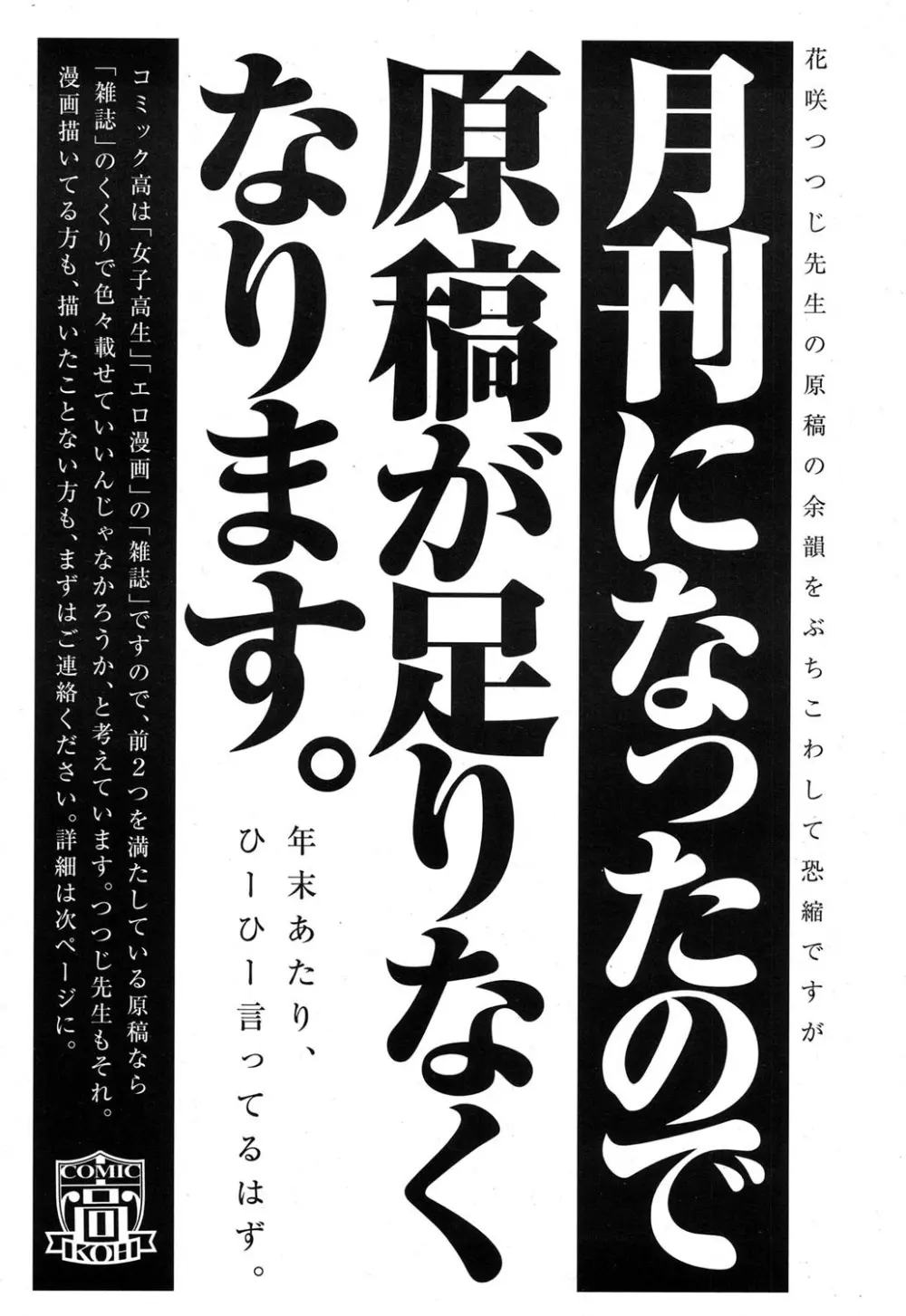 COMIC 高 2017年9月号 Page.587