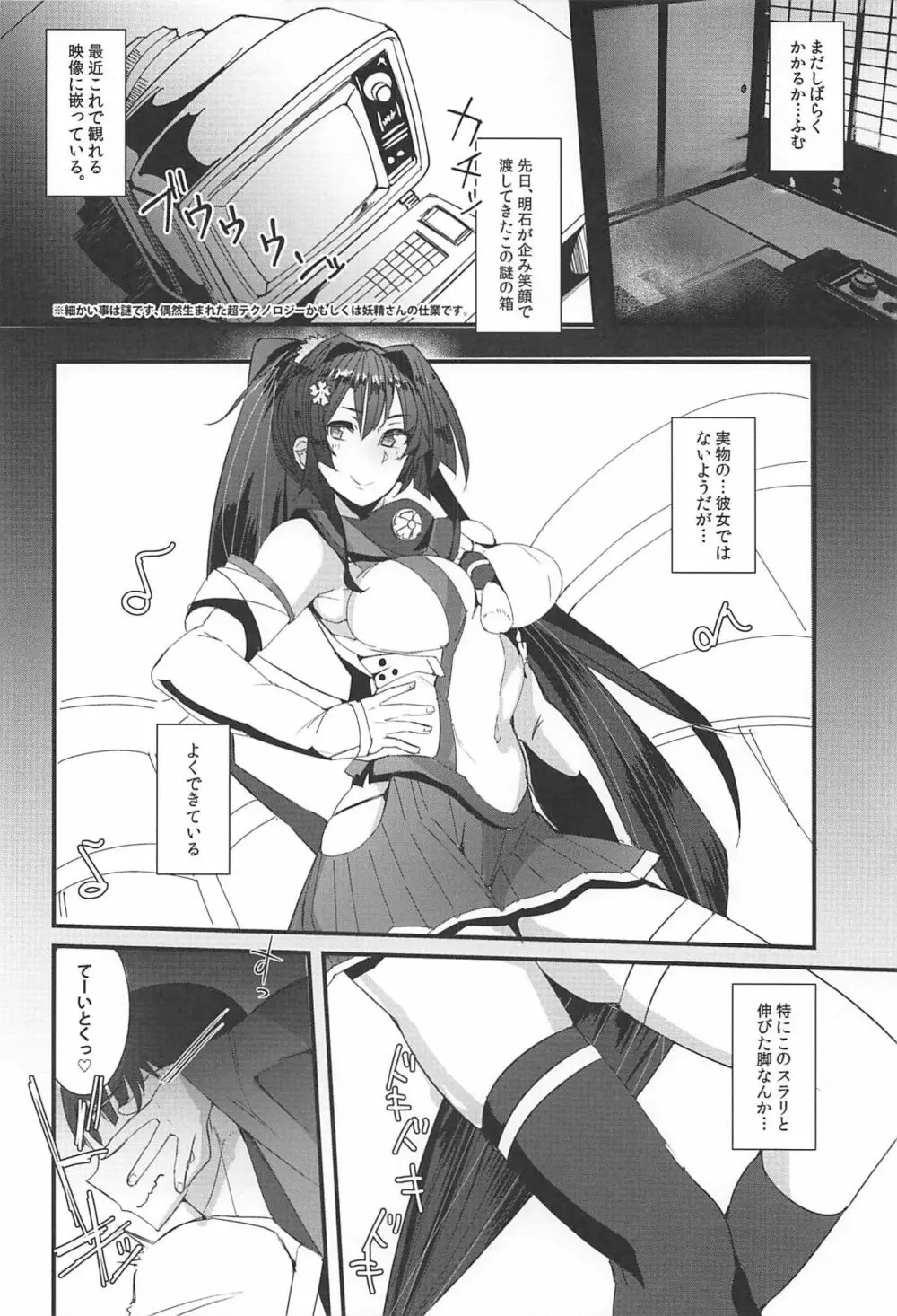 大和さんは背が高い。4 Page.3