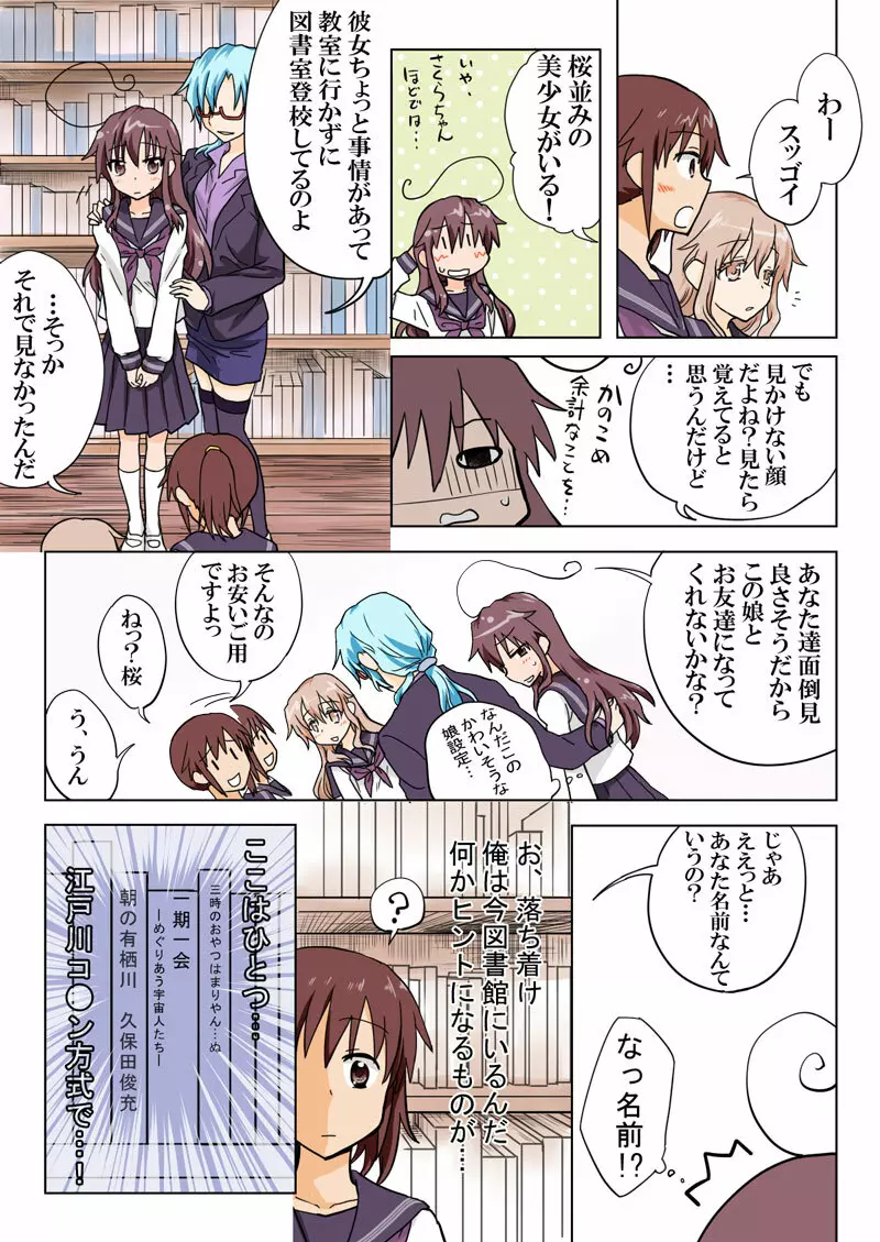 とらぶる☆すいーつ Page.105