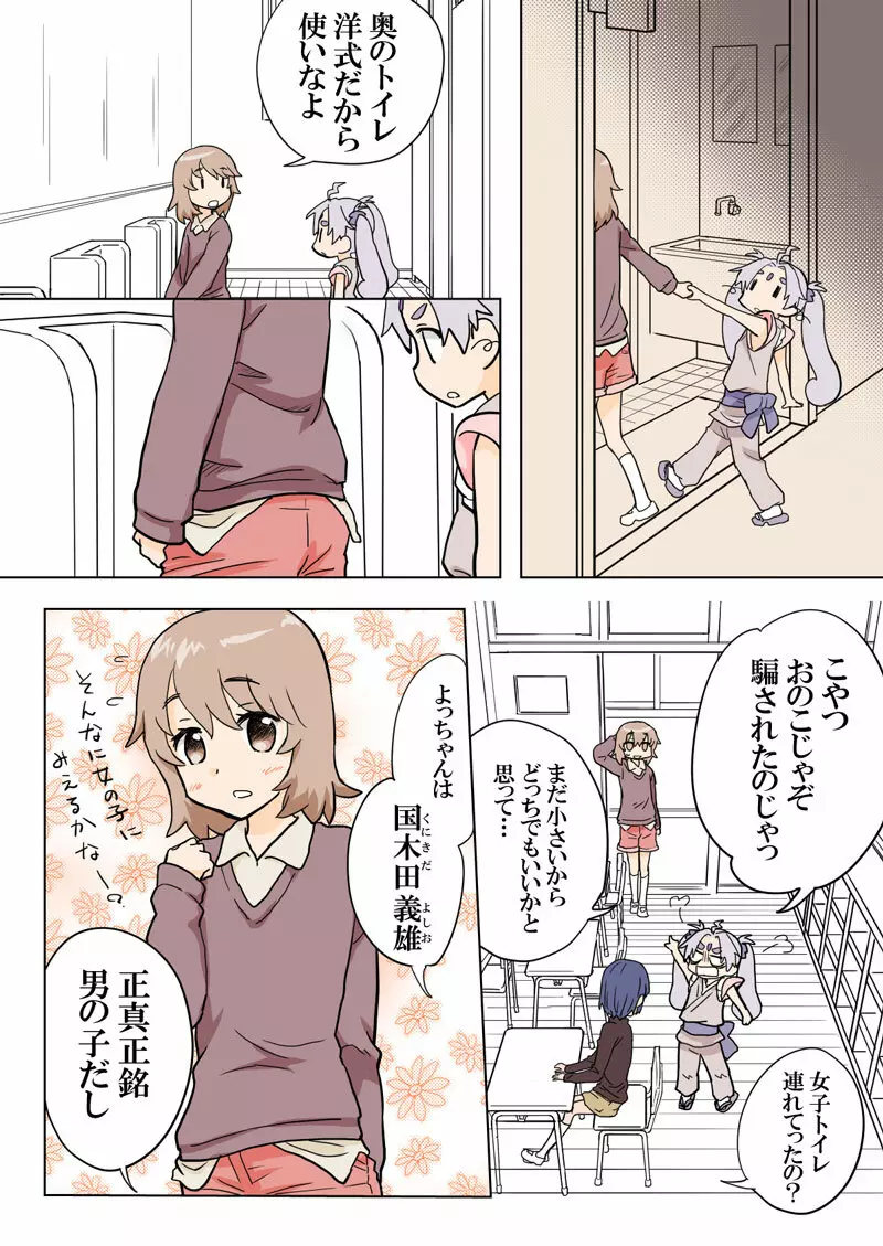 とらぶる☆すいーつ Page.112