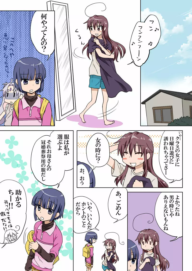 とらぶる☆すいーつ Page.116