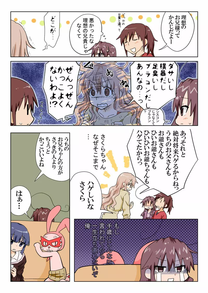 とらぶる☆すいーつ Page.128