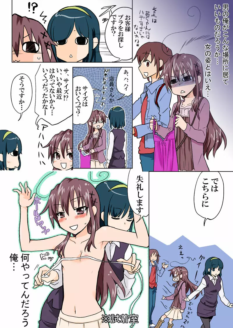 とらぶる☆すいーつ Page.137