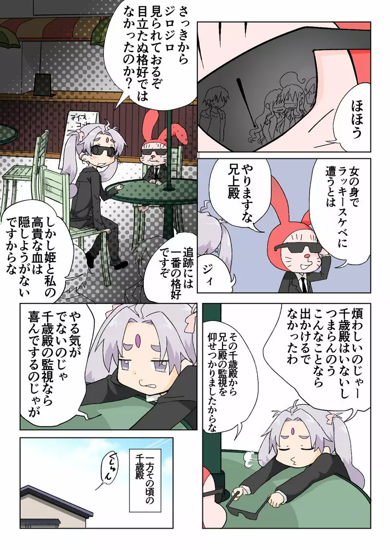 とらぶる☆すいーつ Page.161