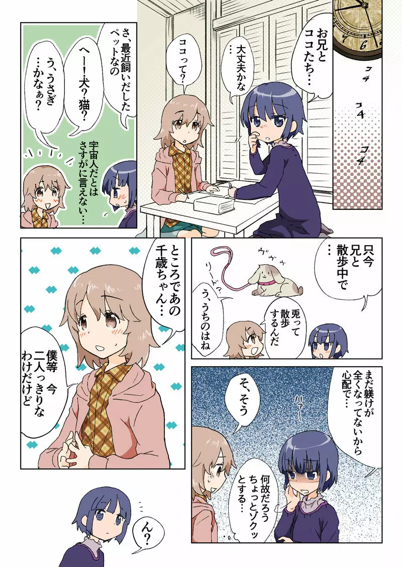 とらぶる☆すいーつ Page.162