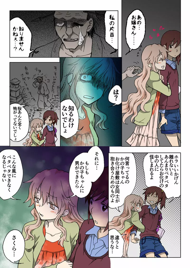 とらぶる☆すいーつ Page.166