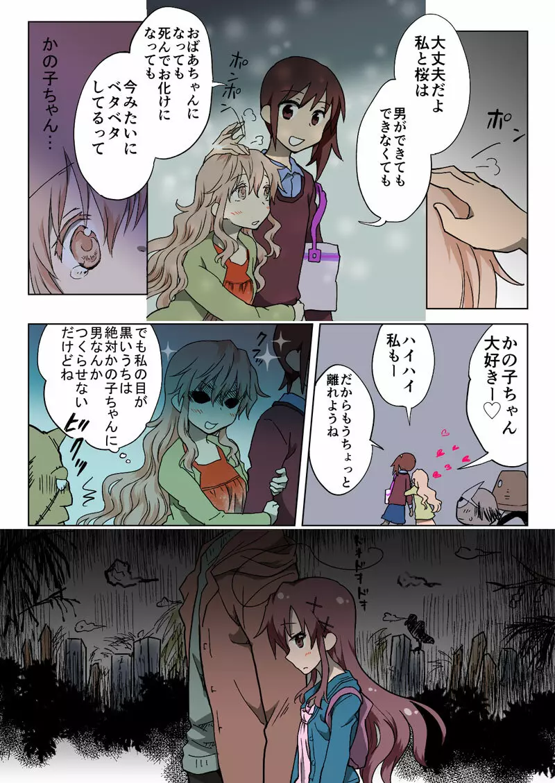 とらぶる☆すいーつ Page.167