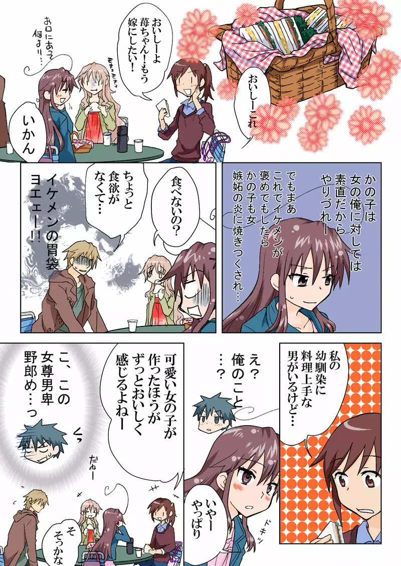 とらぶる☆すいーつ Page.171