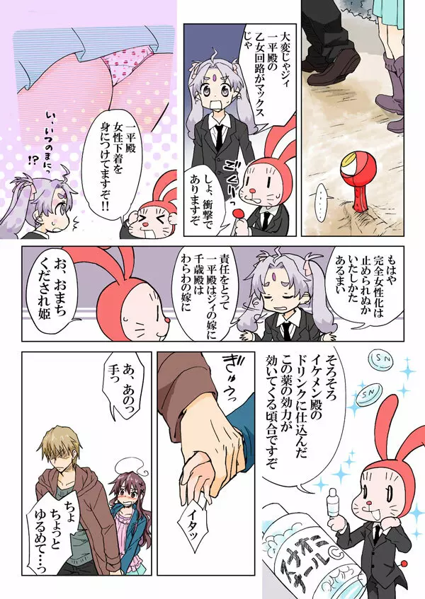 とらぶる☆すいーつ Page.177