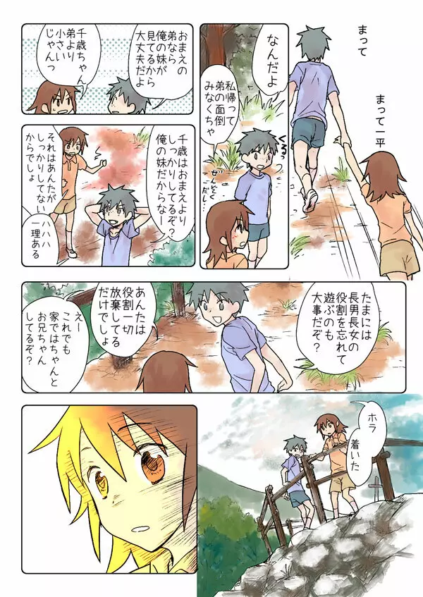 とらぶる☆すいーつ Page.184