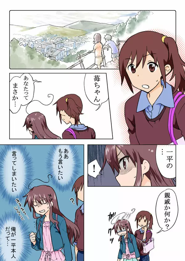 とらぶる☆すいーつ Page.185