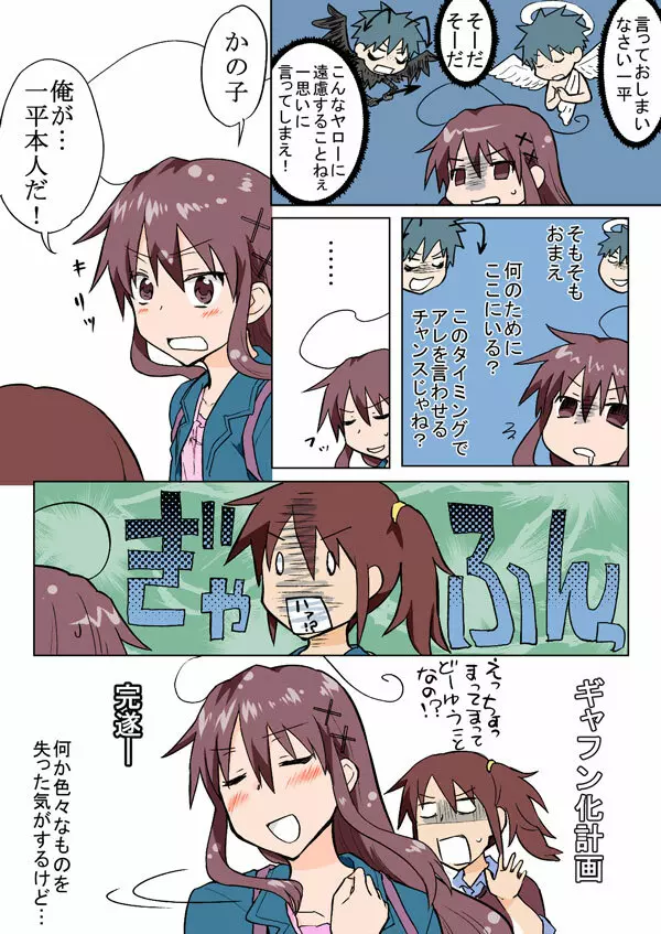 とらぶる☆すいーつ Page.186