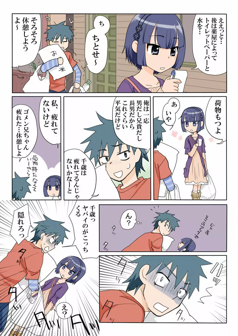 とらぶる☆すいーつ Page.2