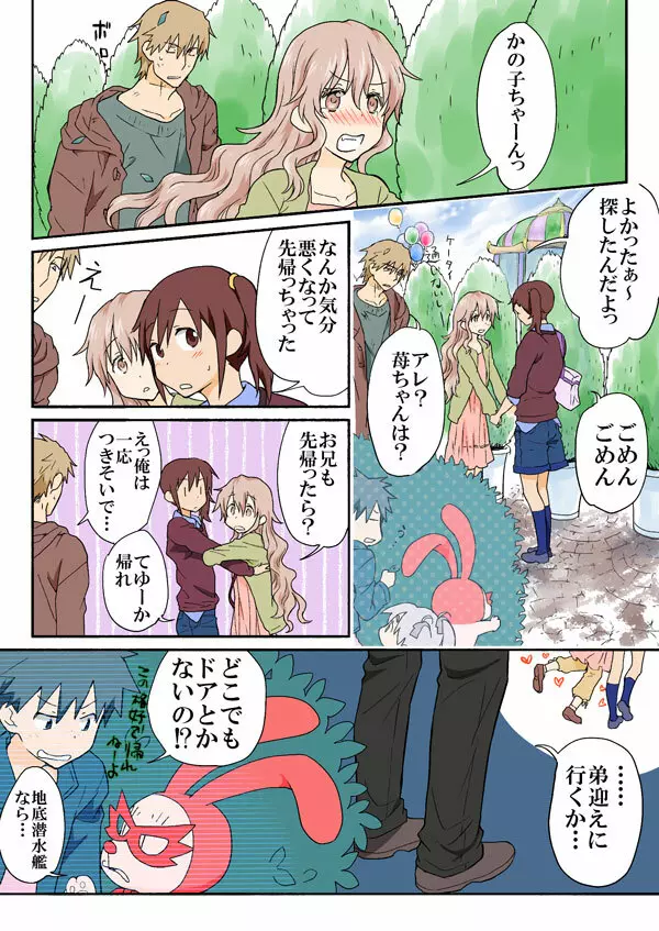 とらぶる☆すいーつ Page.217