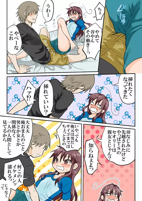 とらぶる☆すいーつ Page.230