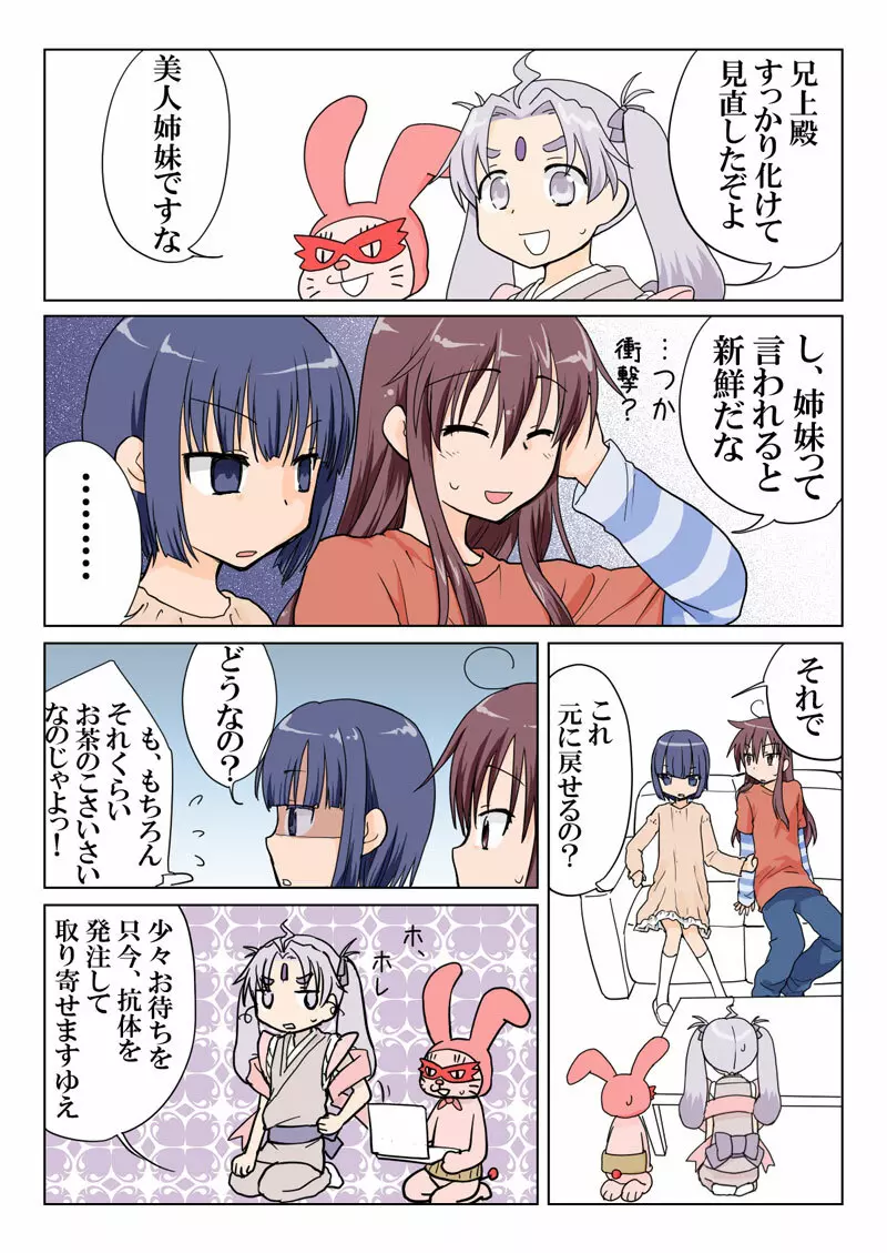 とらぶる☆すいーつ Page.25