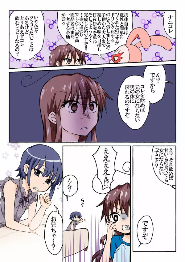 とらぶる☆すいーつ Page.260