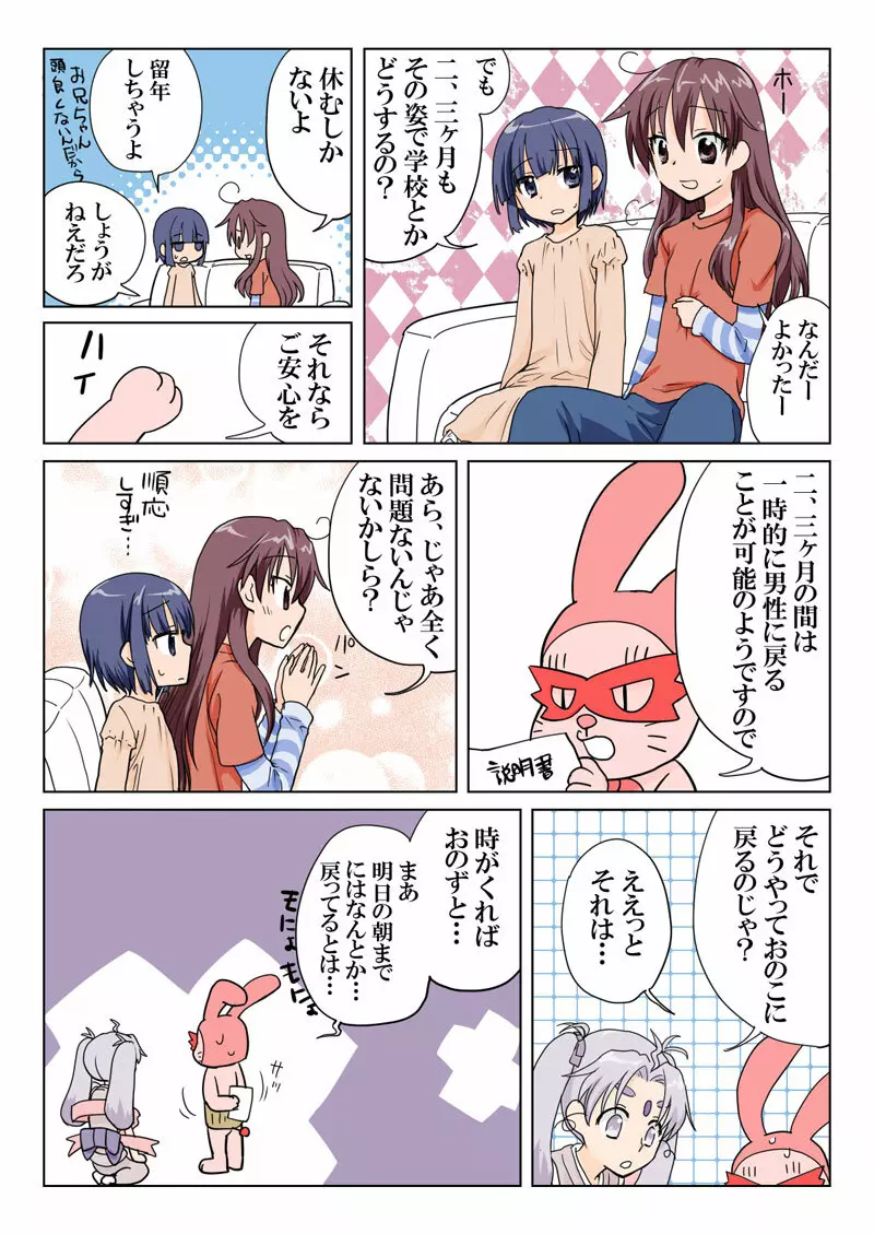 とらぶる☆すいーつ Page.27