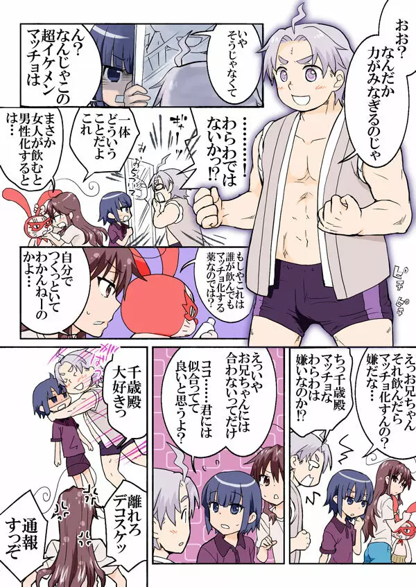 とらぶる☆すいーつ Page.270