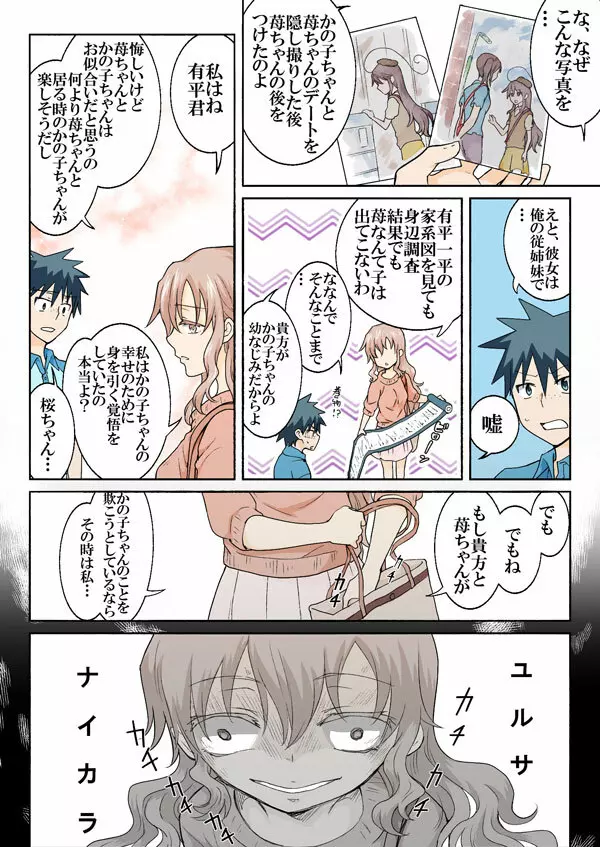 とらぶる☆すいーつ Page.278