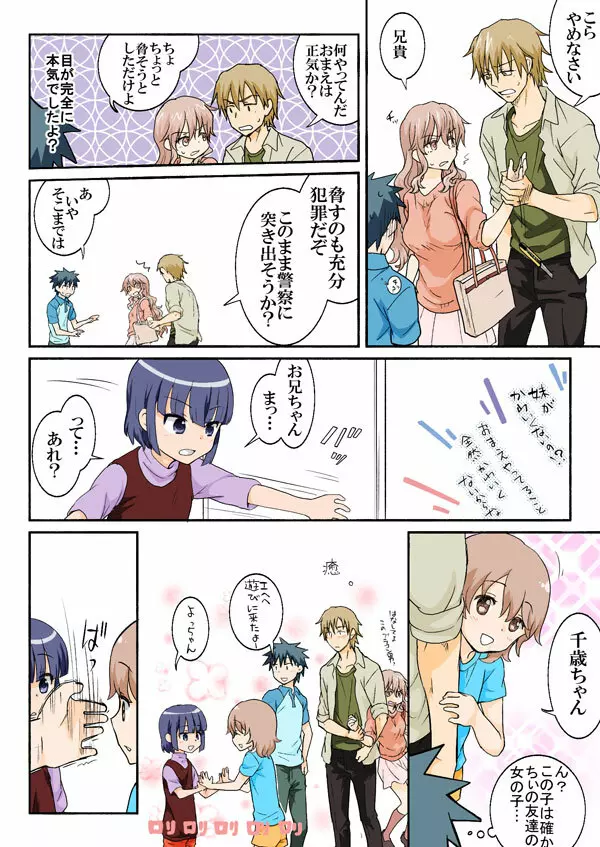 とらぶる☆すいーつ Page.279