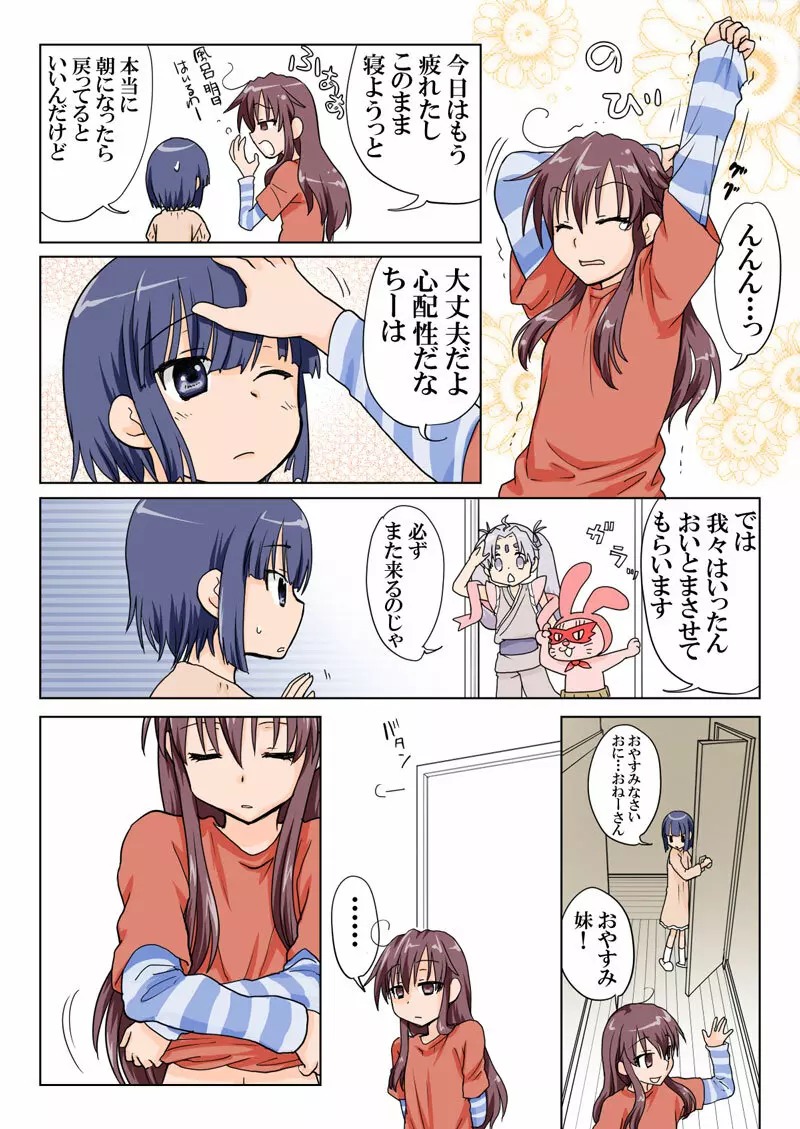 とらぶる☆すいーつ Page.28