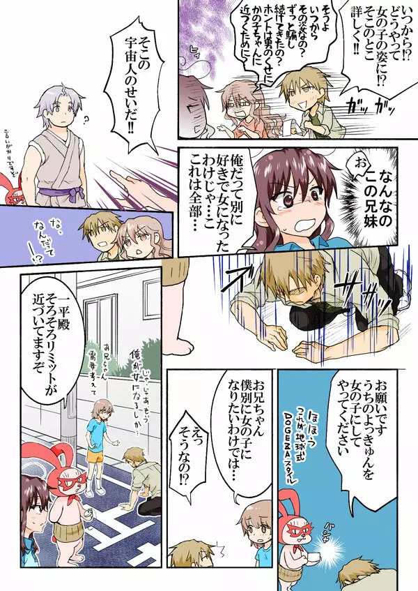 とらぶる☆すいーつ Page.282