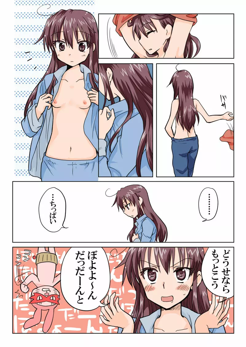 とらぶる☆すいーつ Page.29