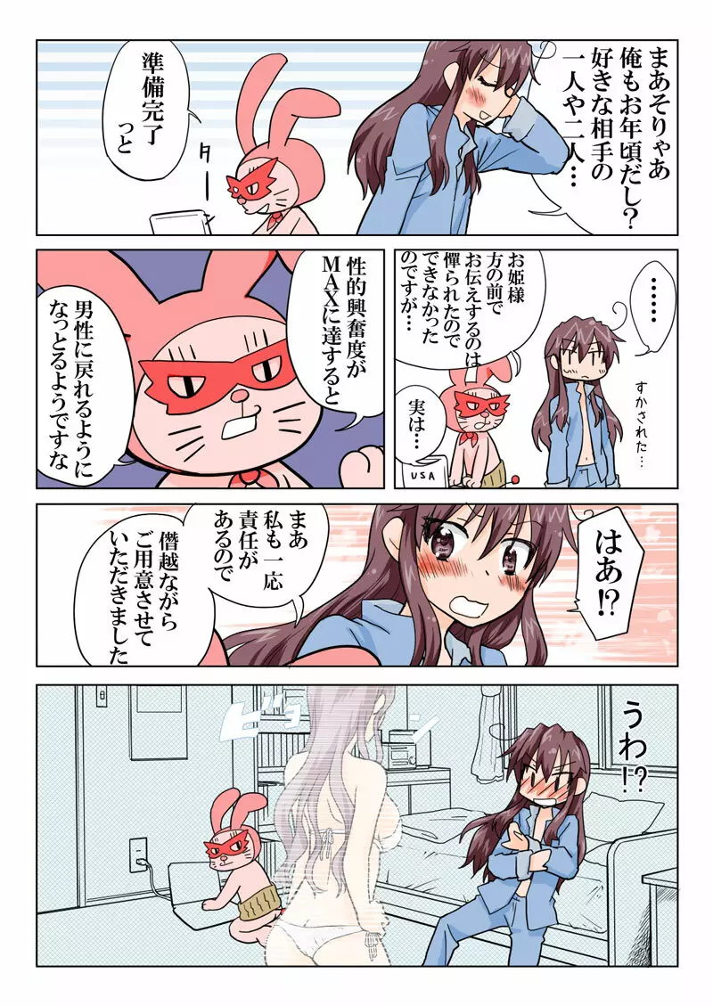 とらぶる☆すいーつ Page.31