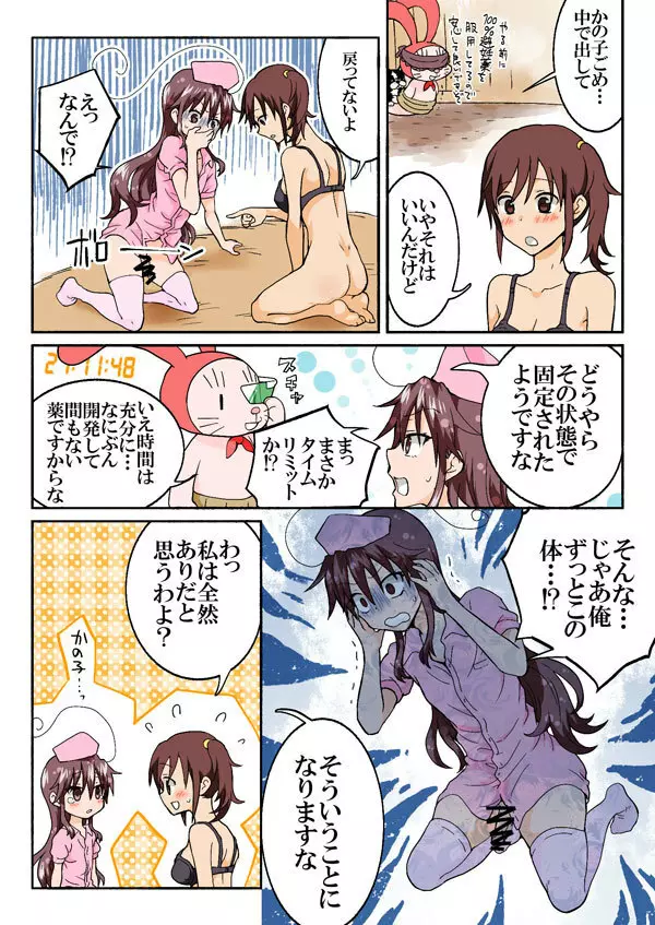 とらぶる☆すいーつ Page.313