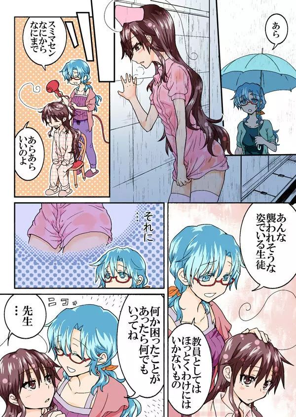 とらぶる☆すいーつ Page.315