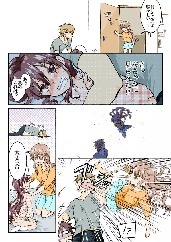 とらぶる☆すいーつ Page.330