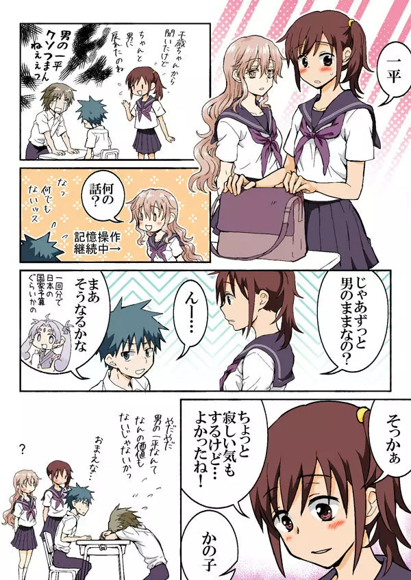 とらぶる☆すいーつ Page.337