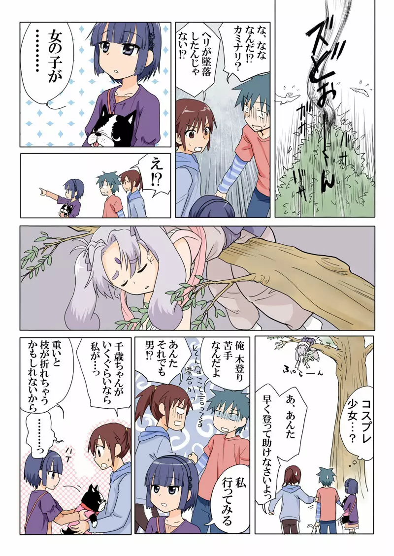 とらぶる☆すいーつ Page.6