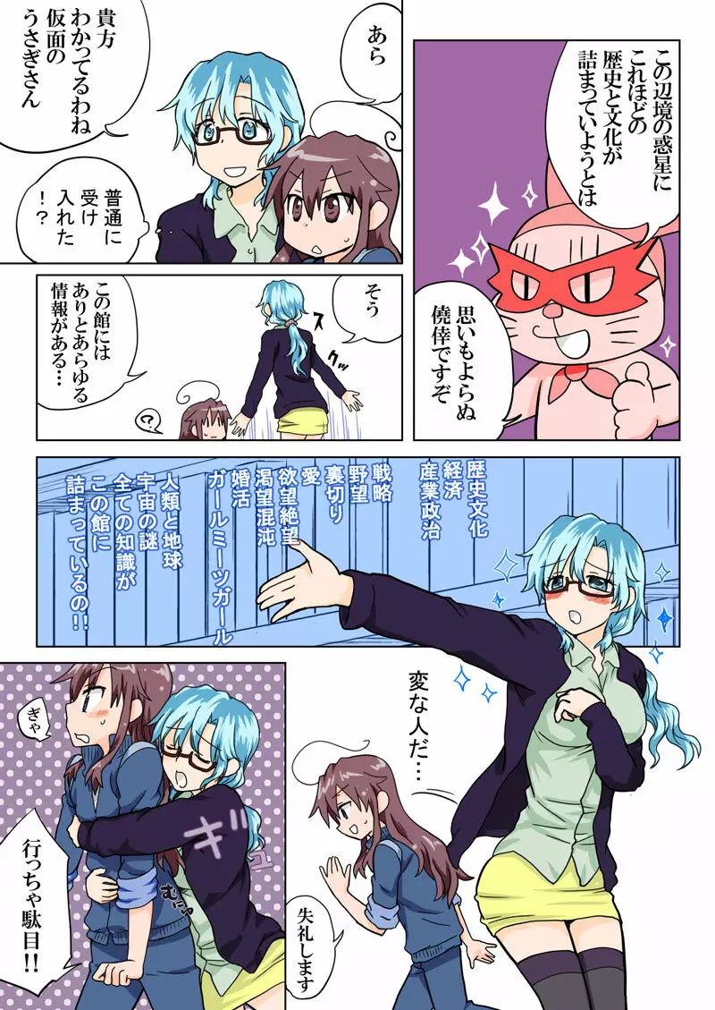 とらぶる☆すいーつ Page.69