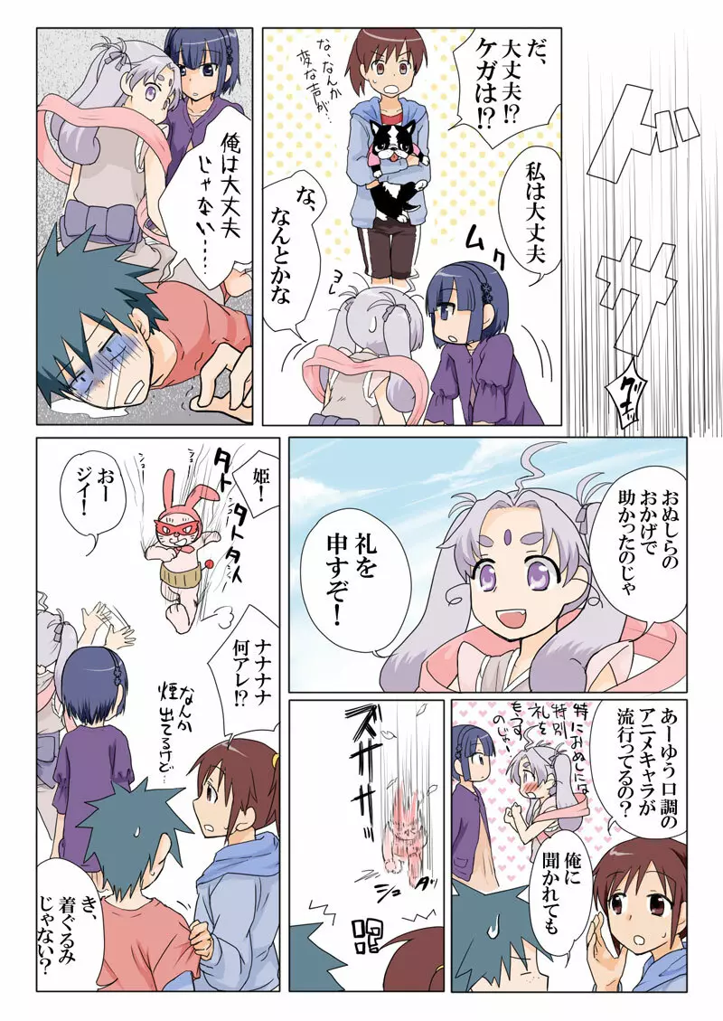 とらぶる☆すいーつ Page.8