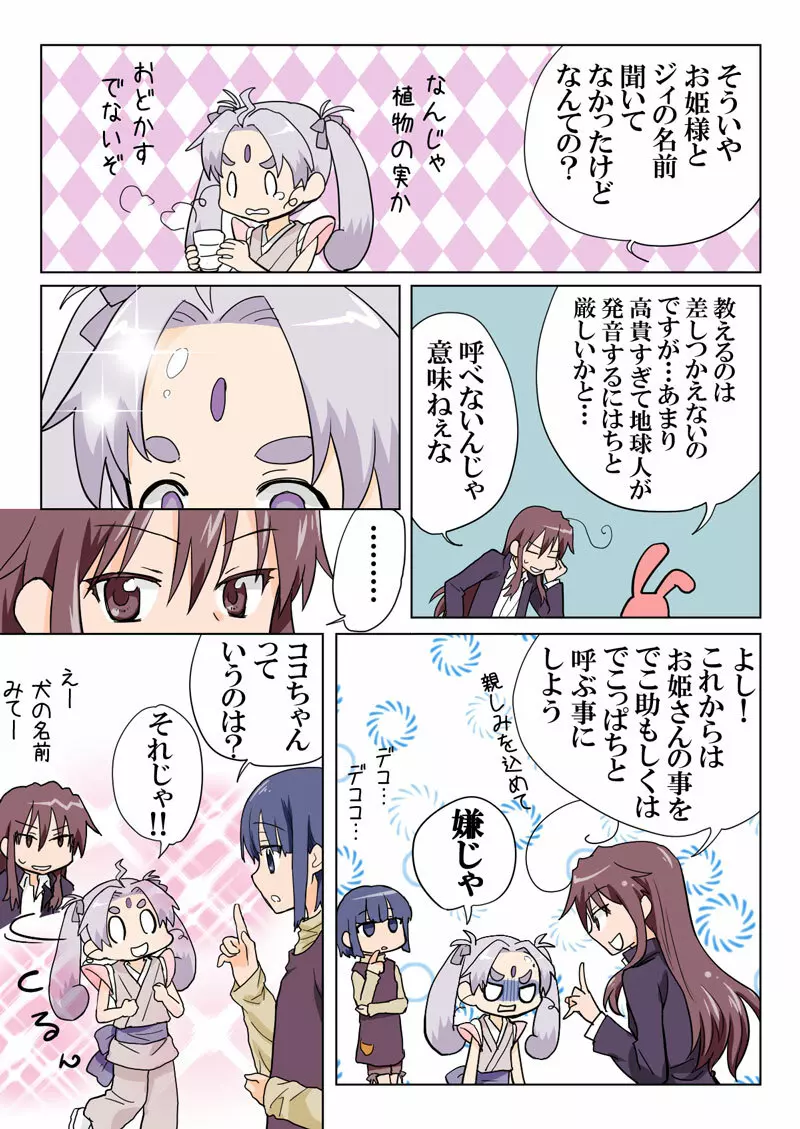 とらぶる☆すいーつ Page.83