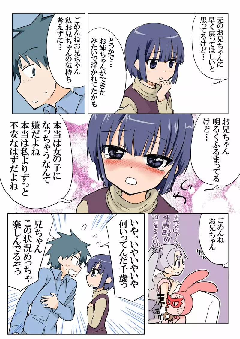 とらぶる☆すいーつ Page.91