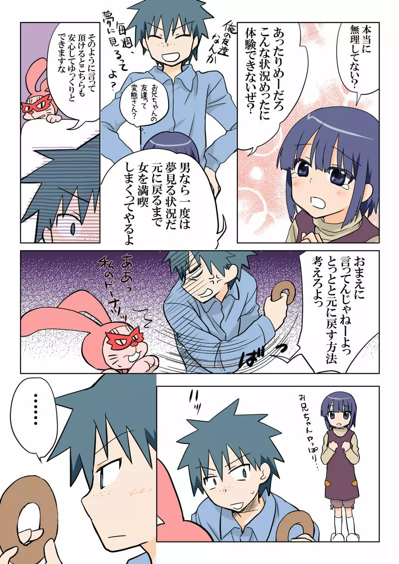 とらぶる☆すいーつ Page.92