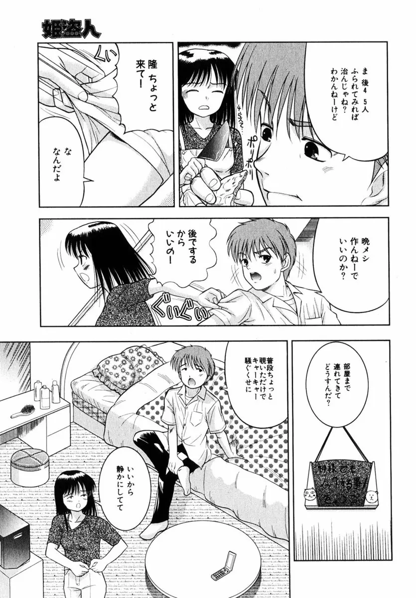 Comic Hime Dorobou 2004-11 Page.184