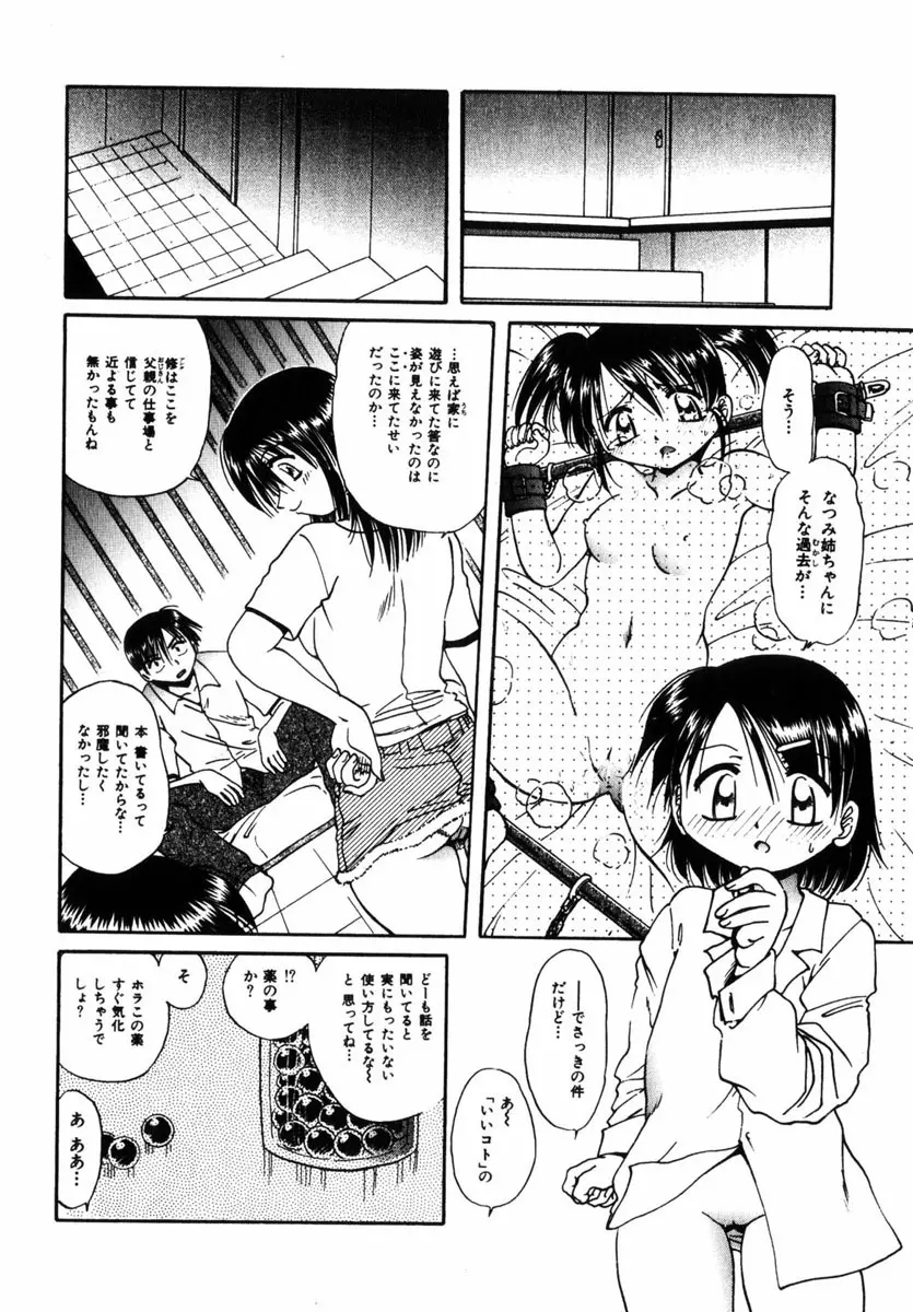 Comic Hime Dorobou 2004-11 Page.203