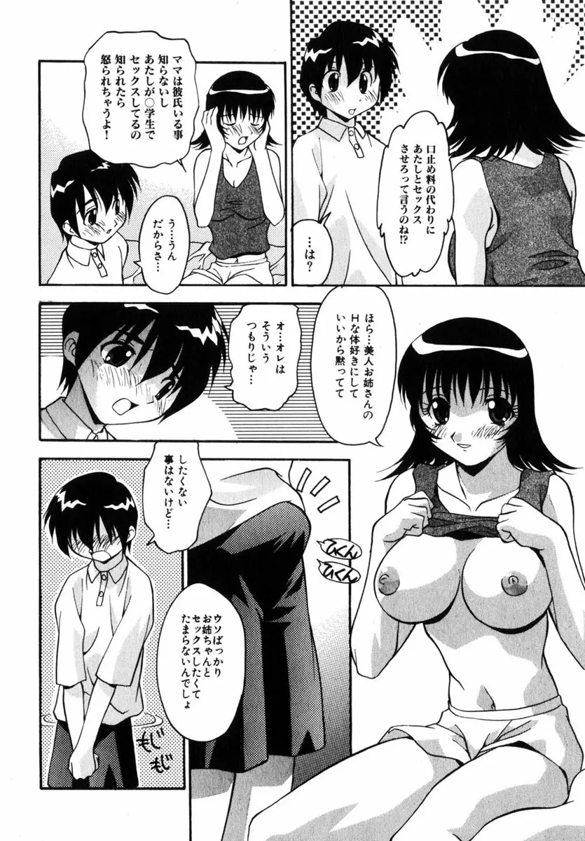 Comic Hime Dorobou 2004-11 Page.67