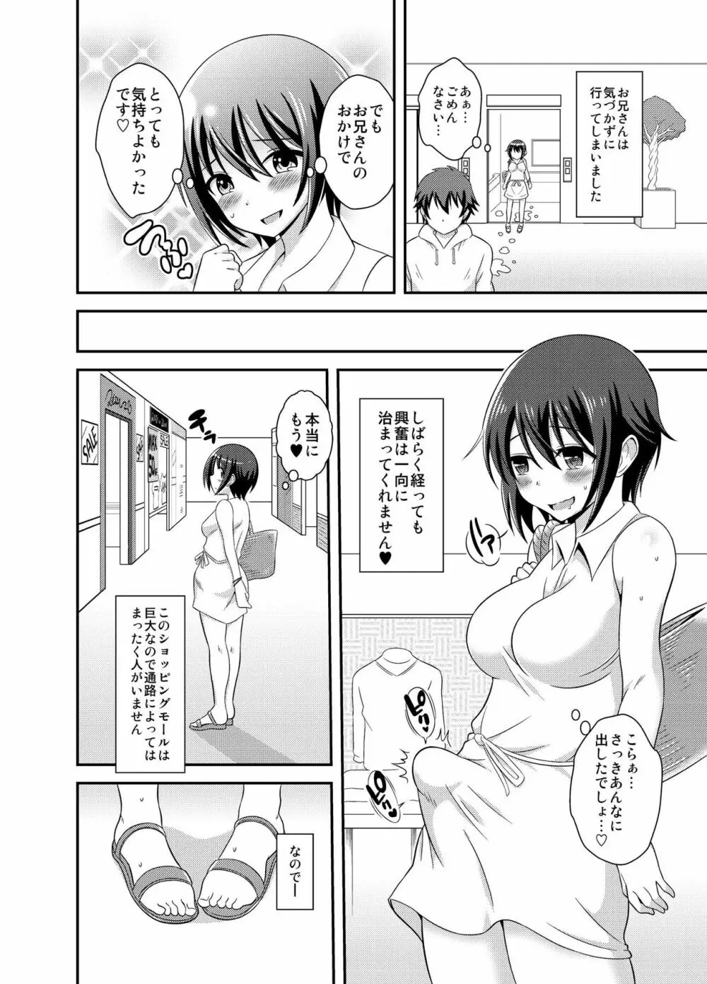 ふたなり露出JKですが?3 Page.9